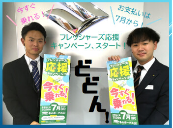 フレッシャーズ応援キャンペーン！はじまります