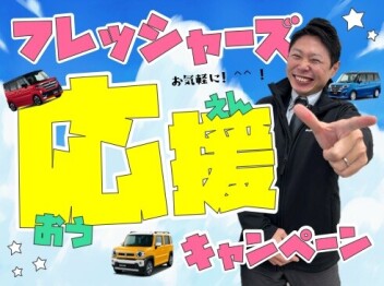 **欲しい車に乗りましょう！**