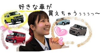 好きな車が今すぐ乗れる！【フレッシャーズ応援キャンペーン】