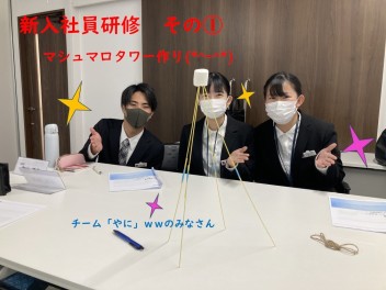新入社員研修レポート　その①