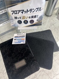 フロアマットを３種類比較！
