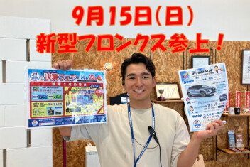 おまたせしました！