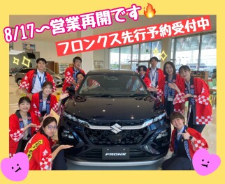 営業再開のお知らせ