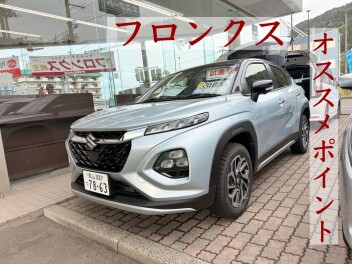 フロンクスのススメ