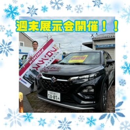 週末展示会ヾ(≧▽≦)ﾉ
