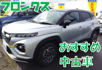 おすすめ中古車紹介！