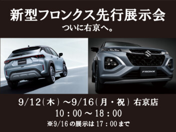 【新型フロンクス】いよいよ始まります！！！！