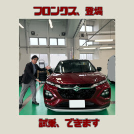 ご紹介にあがります、我らのフロンクス！！！