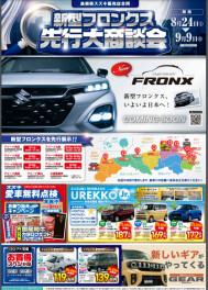 ☆新型フロンクス先行大商談会☆