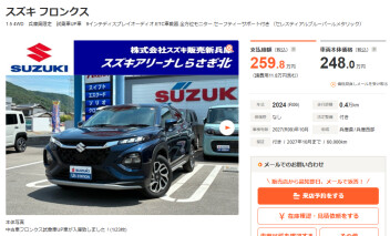 中古車フロンクス