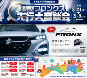 ！！新型フロンクス先行商談会やります！！