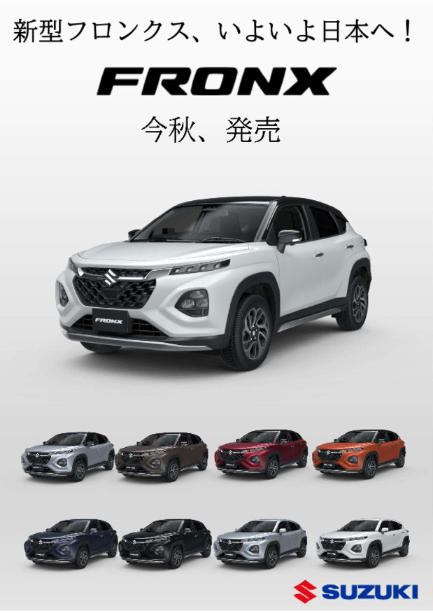 間もなく新型フロンクス発表！！