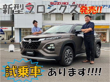 ＜＜試乗車あります＞＞新型フロンクス遂に登場！！
