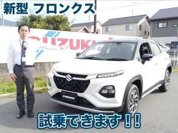 お待たせしました！新型 フロンクス本日より試乗可能です♪