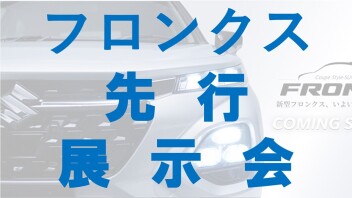 富山県に最新型車がやってくる！