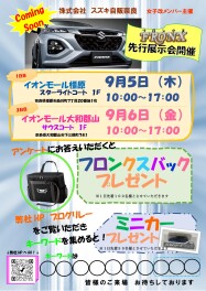フロンクス先行展示会開催！キーワード付