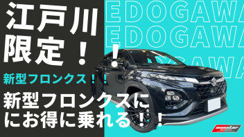 小岩店限定！！新型フロンクス!オプションプレゼントキャンペーン開催!