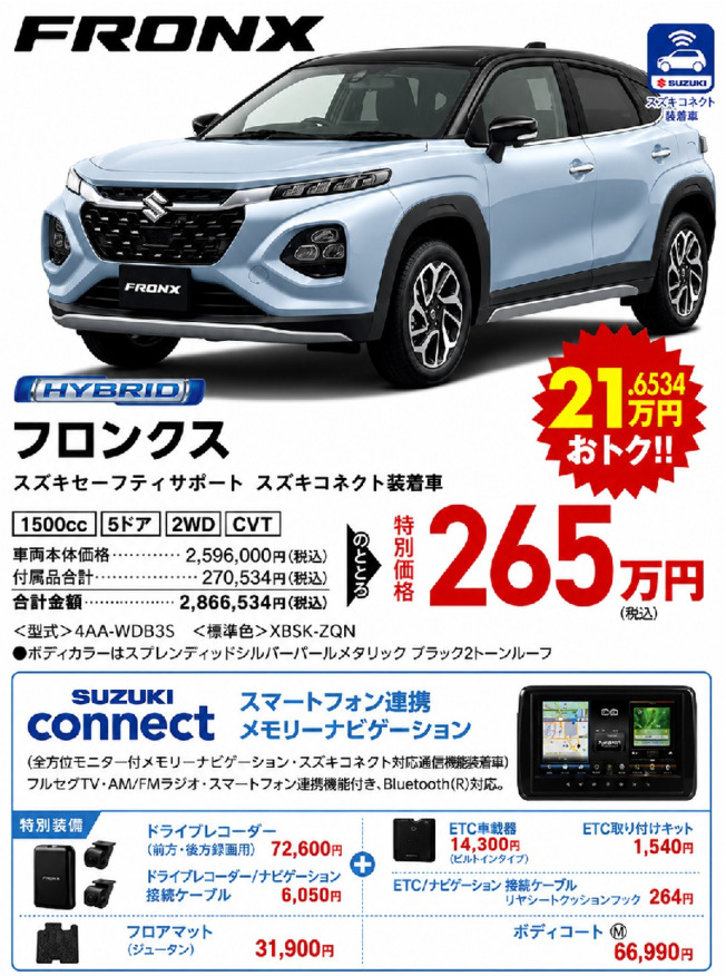 『フロンクス特別プレミアム仕様車』