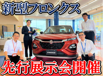 【新型フロンクス】先行展示会１日目開催中!!