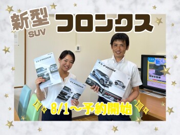 新型フロンクス先行ご予約会！！