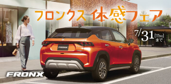 フロンクス体感フェア！！