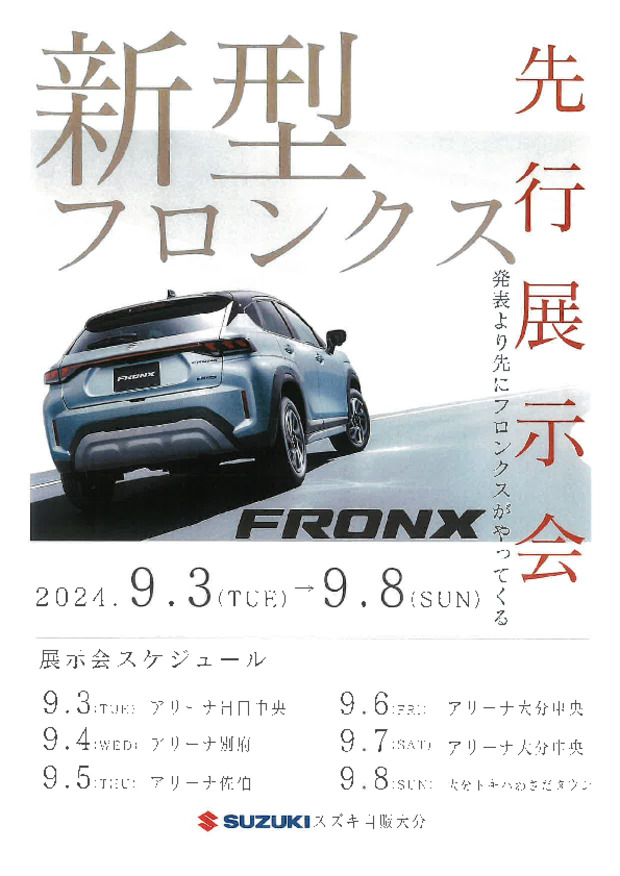 遂に！フロンクス先行展示会開催のお知らせ