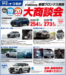 新型フロンクス大商談会開催します！