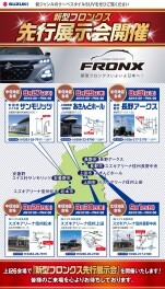 新型フロンクス先行展示会間もなくです！！