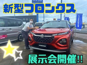 ☆☆☆新型フロンクス先行展示会開催中☆☆☆