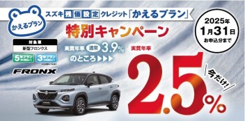 新型フロンクスお買い得キャンペーン終了まじかです！
