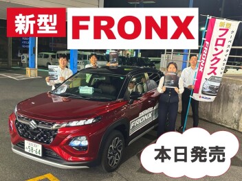 【新型フロンクス】ついに！！本日発売です！！！