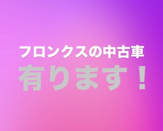 フロンクスの中古車あります！