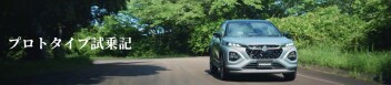 新型フロンクス　プロトタイプ試乗記