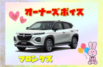 オーナーズボイス(#^.^#)