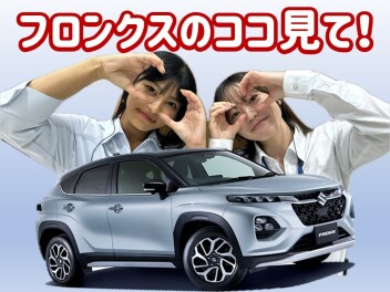 フロンクスのココ！見てってよ！
