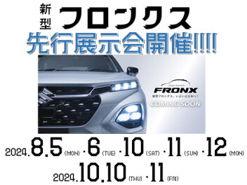 な、な、なんと！！新型フロンクス先行展示会開催いたします！！！
