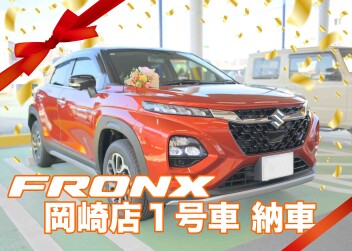 フロンクス納車おめでとうございます！！