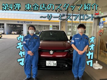 ！！第４弾　東金店のスタッフ紹介！！