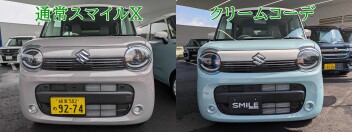 比較してみました☆『ワゴンRスマイルX』と『クリームコーデ』編