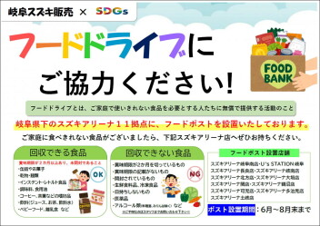 フードドライブ