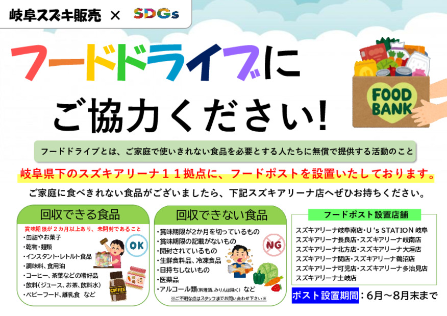 フードドライブのご協力をお願いします。