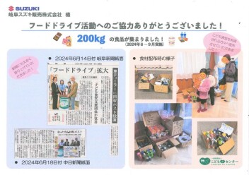 フードドライブへのご参加ありがとうございました