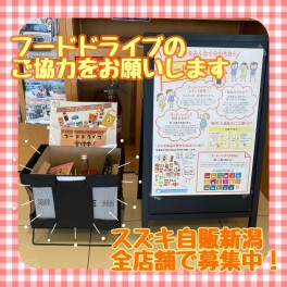 フードドライブをはじめました