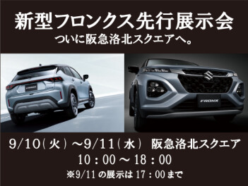 【新型】阪急洛北スクエア・京都桂川・右京店にやってくる！！【フロンクス】
