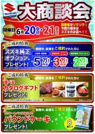 ★6/20（土）、21（日）はスズキの日！！