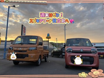 週末は是非スズキアリーナ日立北へ♡