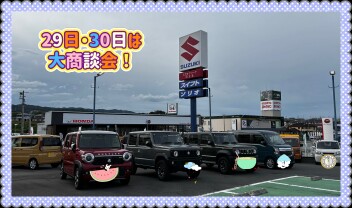 ８月最終の土日は大商談会！！