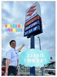 ９月は決算期！！イベント決定！！