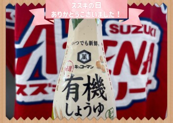 スズキの日ありがとうございました！！