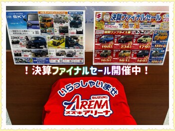 決算ファイナルセール開催期間中！！是非日立北店へ！